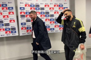 😂大老师：萨拉赫又来到了混采区，这次还开起了自己的玩笑